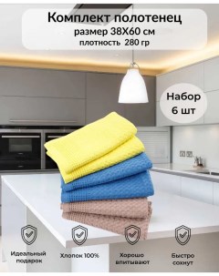 Набор вафельных полотенец для кухни 38х60 см 6 шт 2 Art soft holding