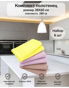 Набор вафельных полотенец для кухни 38х60 см 6 шт 3 Art soft holding