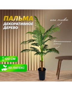 Дерево искусственное растение комнатное для декора пальма Искусственное озеление