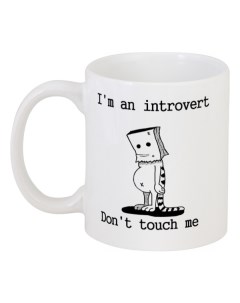 Кружка Интроверт Printio