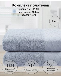 Набор махровых полотенец Роско 2 шт 70Х140 см серый Art soft tex