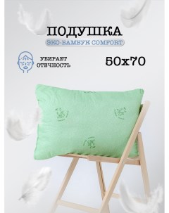 Подушка для сна Эко бамбук 50 70 Milan tex