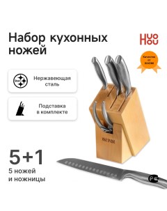 Набор кухонных ножей Huohou Nano Knife Set HU0014 Huo hou