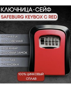 Сейф для ключей Sb Keybox C Red ключница настенная с кодовым замком Safeburg