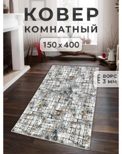Ковер 150х400 см madrid Family-carpet