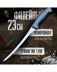 Кухонный Филейный нож BUTCHER 23 см Tuotown