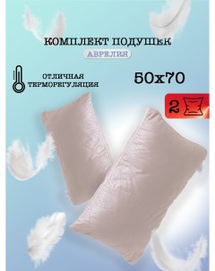 Подушка для сна Аврелия 50 70 2 шт Milan tex