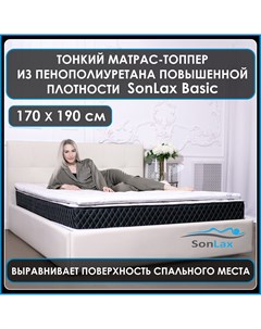 Анатомический топпер наматрасник для дивана кровати SL13 20 3x170x190 Sonlax