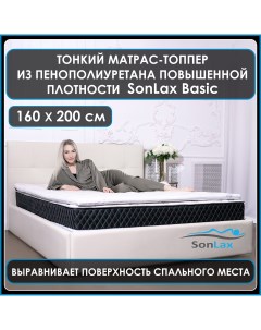 Анатомический топпер наматрасник для дивана кровати SL13 19 3x160x200 Sonlax