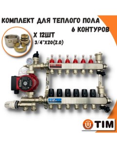 Комплект для водяного теплого пола на 6 выходов COMBI МП AM 20 KCS5006 MFMN E20 2 0 Tim