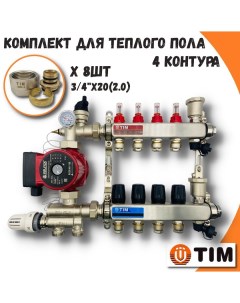 Комплект для водяного теплого пола на 4 выхода COMBI МП AM 20 KCS5004 MFMN E20 2 0 Tim