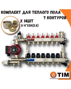 Комплект для водяного теплого пола на 7 выходов COMBI МП AM 20 KCS5007 MFMN E20 2 0 Tim