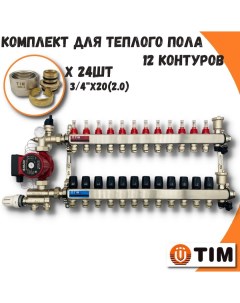 Комплект для водяного теплого пола на 12 выходов COMBI МП AM 20 KCS5012 MFMN E20 2 0 Tim