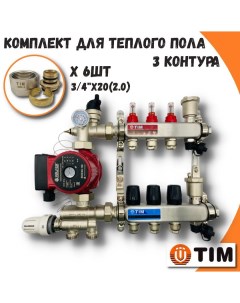 Комплект для водяного теплого пола на 3 выхода COMBI МП AM 20 KCS5003 MFMN E20 2 0 Tim