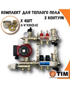Комплект для водяного теплого пола на 2 выхода COMBI МП AM 20 KCS5002 MFMN E20 2 0 Tim