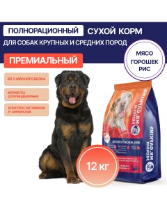 Сухой корм для собак крупных и средних пород мясо с рисом и горошком 12 кг Mr.gafkins