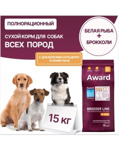 Сухой корм для собак HYPO для всех пород с белой рыбой 15 кг Award