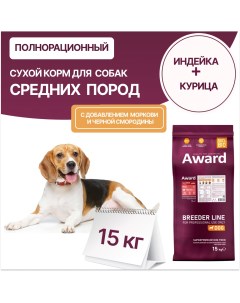 Сухой корм для собак для средних пород с индейкой и курицей 15 кг Award