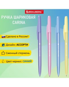 Ручка шариковая Carina синий Brauberg
