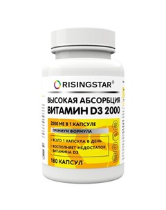 Витамин Д3 Risingstar капсулы 2000ME 180шт Полярис ооо