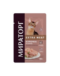 Extra Meat пауч для взрослых кошек кусочки в соусе Курица 80 г Мираторг