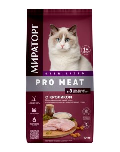 Pro Meat полнорационный сухой корм для стерилизованных кошек старше 1 года Кролик 10 кг Мираторг
