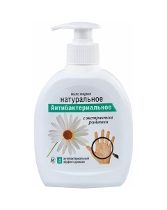 Натуральное Антибактериальное жидкое мыло Невская косметика