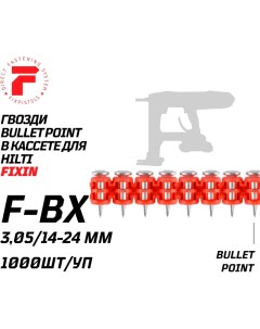 Гвозди по бетону для Hilti BX 3 Fixpistols