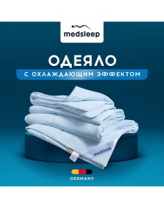 Одеяло Джерси Кул 200х220 см Medsleep