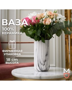 Керамическая ваза для цветов и сухоцветов Верона 800 мл Mandarin decor