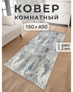 Ковер 150х400 см bruges Family-carpet