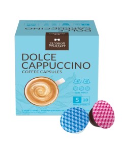 Кофе в капсулах Dolce Cappuccino 16кап уп DG Деловой стандарт