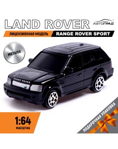 Машина металлическая land rover range rover sport 1 64 цвет черный Автоград