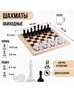 Шахматы гроссмейстерские турнирные 43 х 43 см фигуры пластик король 10 5 см пешка 5 см Nobrand