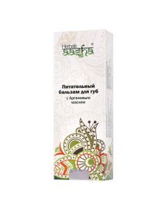 Бальзам с аргановым маслом для губ Aasha herbals