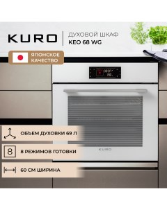 Встраиваемый электрический духовой шкаф KEO 68 WG белый Kuro