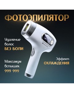 Фотоэпилятор IPL белый Asiacare