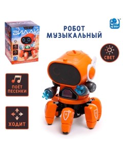 Робот музыкальный Вилли русское озвучивание световые эффекты цвет оранжевый Nobrand