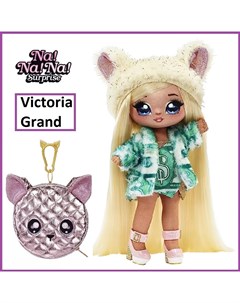 Кукла мягкая Glam серия 1 Victoria Grand 19 см с сумочкой 575382 Na! na! na! surprise