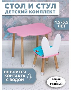 Комплект детской мебели столик облачко и стульчик зайка белая и розовая эмаль Rules