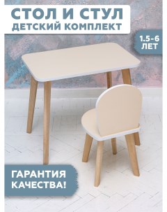 Комплект детской мебели столик и стульчик симба бежевый стандарт Rules