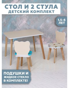 Комплект детской мебели столик и стульчик мишка двойной бежевый плюс Rules