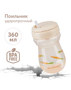 Поильник для кормления с трубочкой 360 мл 14011 оранжевый Happy baby