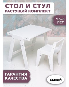 Детский растущий стол и стул белый мольберт Rules