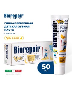 Зубная паста Kids детская с бананом 50 мл Biorepair