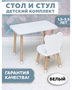 Комплект детской мебели стол и стульчик мишка ножки цилиндрической формы в носочках Rules