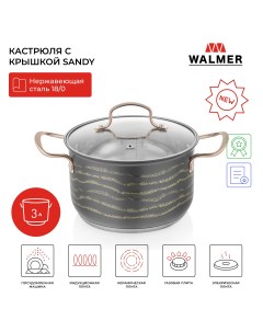 Кастрюля с крышкой Sandy 3 л 20 см W11232012 Walmer