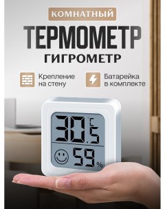 Термометр комнатный электронный со смайликом гигрометр Myhome