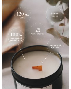 Свеча ароматическая Бурбонская ваниль 5 см х 6 см 1 шт Etincellewax