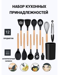 Набор кухонных принадлежностей из 12 шт с подставкой черный Rasulev